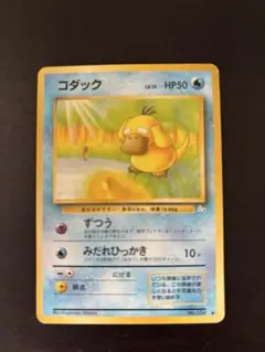 2026年最新】ポケモンカード 旧裏 コダックの人気アイテム - メルカリ