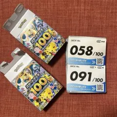 ピカチュウ スタートデッキ100バトルコレクション 58 91 セット