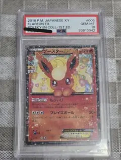 2025年最新】ブースターex ポケキュン psa10の人気アイテム - メルカリ