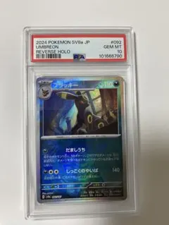 PSA10 ブラッキー モンスターボールミラー