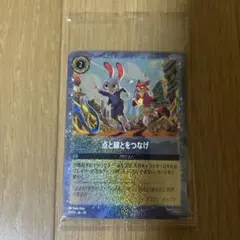 点と線をつなげ グラフィックカード ズートピア