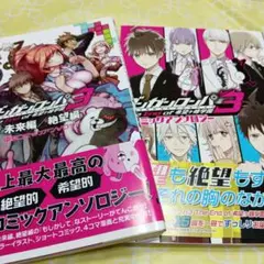 ダンガンロンパ The End of 希望ヶ峰学園 3