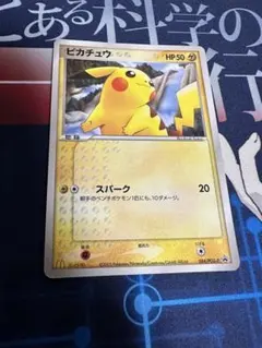ポケモンカード ピカチュウ　プロモ　マクドナルド　マック　ポケカ