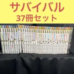 科学漫画サバイバルシリーズ 45冊セット 学習漫画・児童書・絵本 朝日