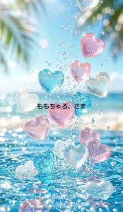 ももちゃろ。さま専用