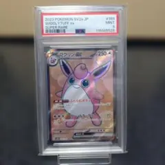 sv2aポケモンカード151　プクリンex　189/165　SR　PSA9