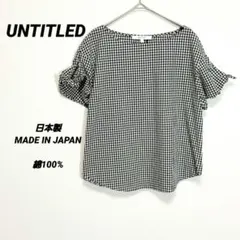 4991U アンタイトル ギンガムチェックブラウス バックボタン リボン袖 黒白