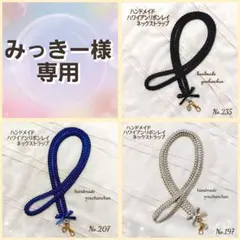 みっきー様 リクエスト 3点 まとめ商品