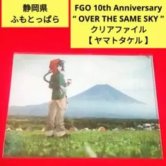 FGO OVER THE SAME SKY アクリルマスコット ヤマトタケル - メルカリ