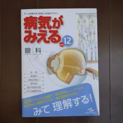 2026年最新】病気がみえる 中古の人気アイテム - メルカリ