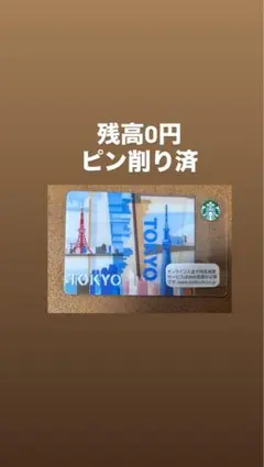 スターバックスカード 東京デザイン