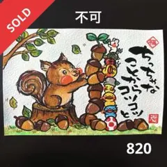 筆文字アート 801.亀宝 - メルカリ