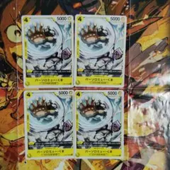 ワンピースカードゲーム バーソロミュー・くま 4枚セット OP09-108UCのサムネイル