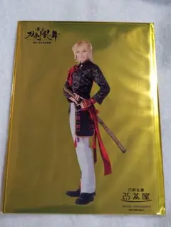 舞台 刀剣乱舞 禺伝 矛盾源氏物語 再演 2.5茶屋 クリアカード 南泉一文字