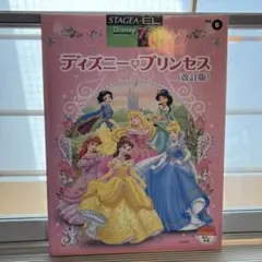 ディズニー・プリンセス