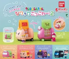 クレヨンしんちゃん なりきりごっこカー2 風間くん