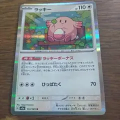 ポケモンカード ラッキー HP100 - メルカリ