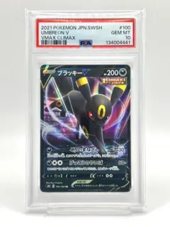 【PSA10】ブラッキーV RR