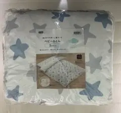 ニトリ　ベビー　ふとん　3点セット