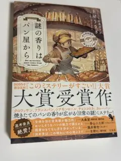 謎の香りはパン屋から