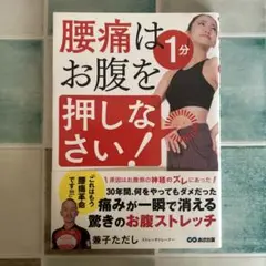 腰痛はお腹を押しなさい！