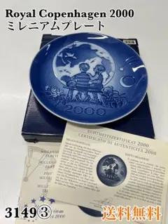 Royal Copenhagen 2000 ミレニアムプレートのサムネイル
