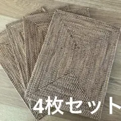 無印 ランチョンマット ラタン 4枚セットのサムネイル