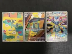 ドラパルトex SAR・ドロンチAR・ドラメシヤAR【進化ライン】3枚セット