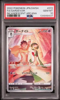 2026年最新】サーナイトchr psa10の人気アイテム - メルカリ