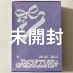 2026年最新】iveアルバム未開封の人気アイテム - メルカリ