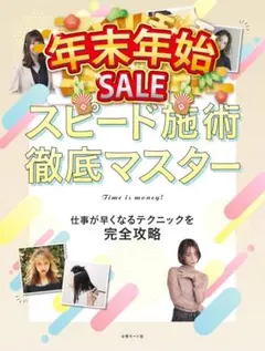 定価 3,850円✨お年玉価格✨スピード施術徹底マスター 時短施術