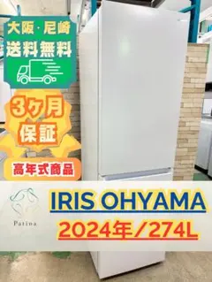 2026年最新】アイリスオーヤマ 冷蔵庫 274の人気アイテム - メルカリ