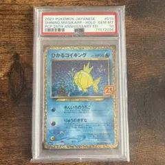 ひかるコイキング プロモカードパック 25th ANNIVERSARY edi…