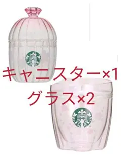 グラスキャニスター　耐熱グラス　オーロラ　SAKURA　スタバ　桜　春　容器