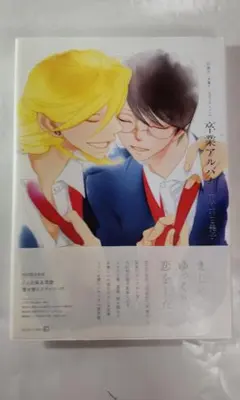 2025年最新】卒業アルバム 中村明日美子の人気アイテム - メルカリ