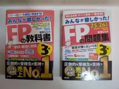FPの教科書・問題集 3級セット