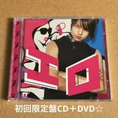 2025年最新】エロ CD 山下智久 初回の人気アイテム - メルカリ