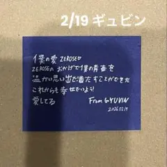 ギュビン ZEROBASEONE ゼベワン アンコン 落下物 メセカ 2/19
