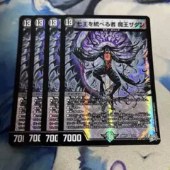 七王を統べる者魔王ザダン　４枚セット