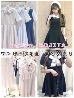 evelyn ROJITA ワンピース まとめ売り