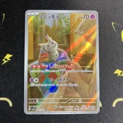 ミミッキュ AR スカーレット&バイオレット ハイクラスパック