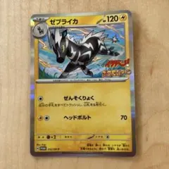 ゼブライカ　ポケモンファン　ポケモンカード　ポケカのサムネイル