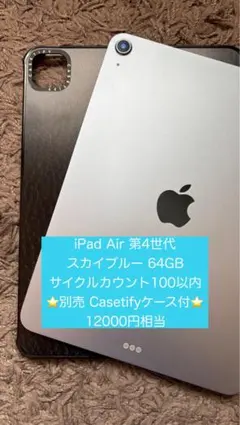 Apple iPad Air 第4世代 スカイブルー 64GB Casetify - メルカリ