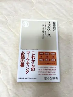 ファンベース 支持され、愛され、長く売れ続けるために
