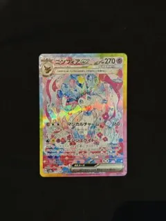 【美品】ポケモンカード ニンフィアex sar