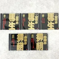 ビクター落語　金原亭馬生　春風亭柳朝　5枚セット