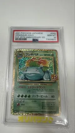 2026年最新】フシギバナ 25th psa10の人気アイテム - メルカリ