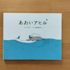 あおいアヒル