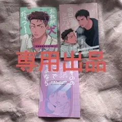 ドルチェ様　専用出品