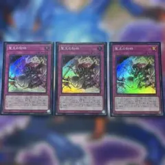 聖王の粉砕 スーパー 3枚セット 遊戯王 - メルカリ